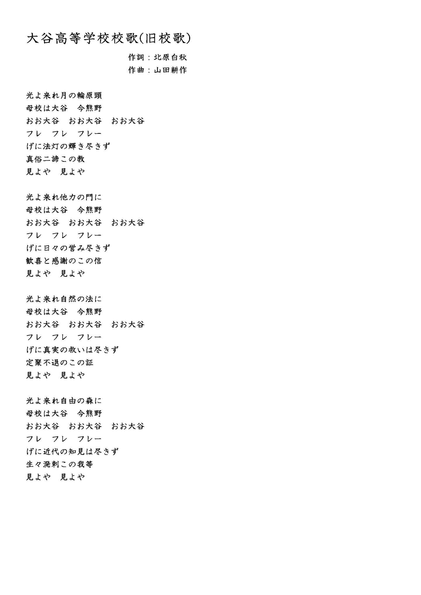 旧校歌