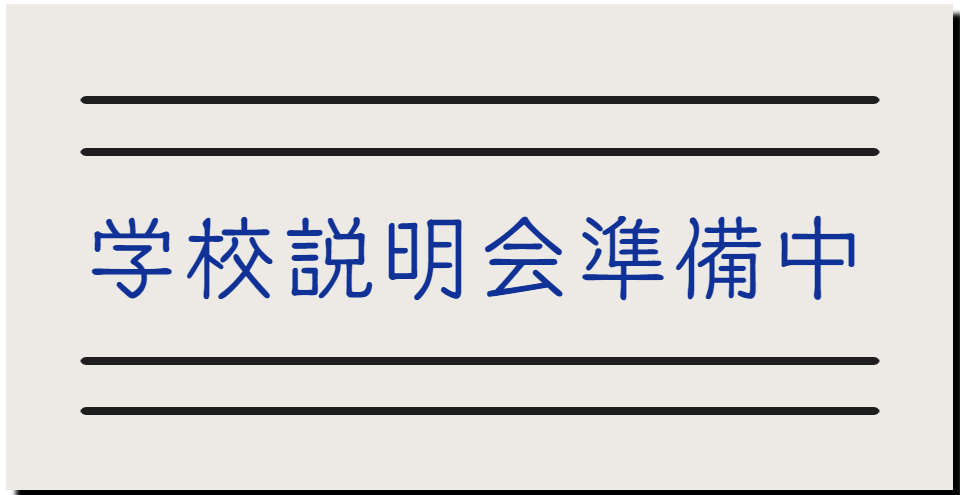 中学受付