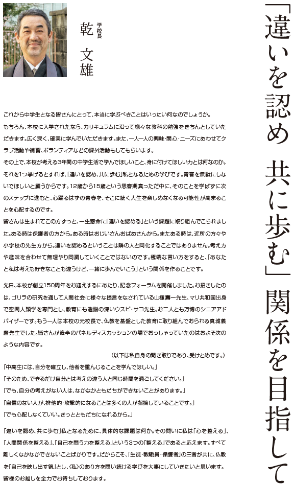 中学学校長ごあいさつ