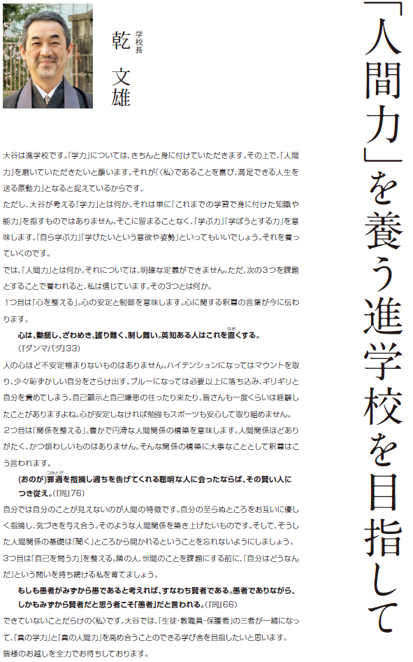 高校学校長ごあいさつ