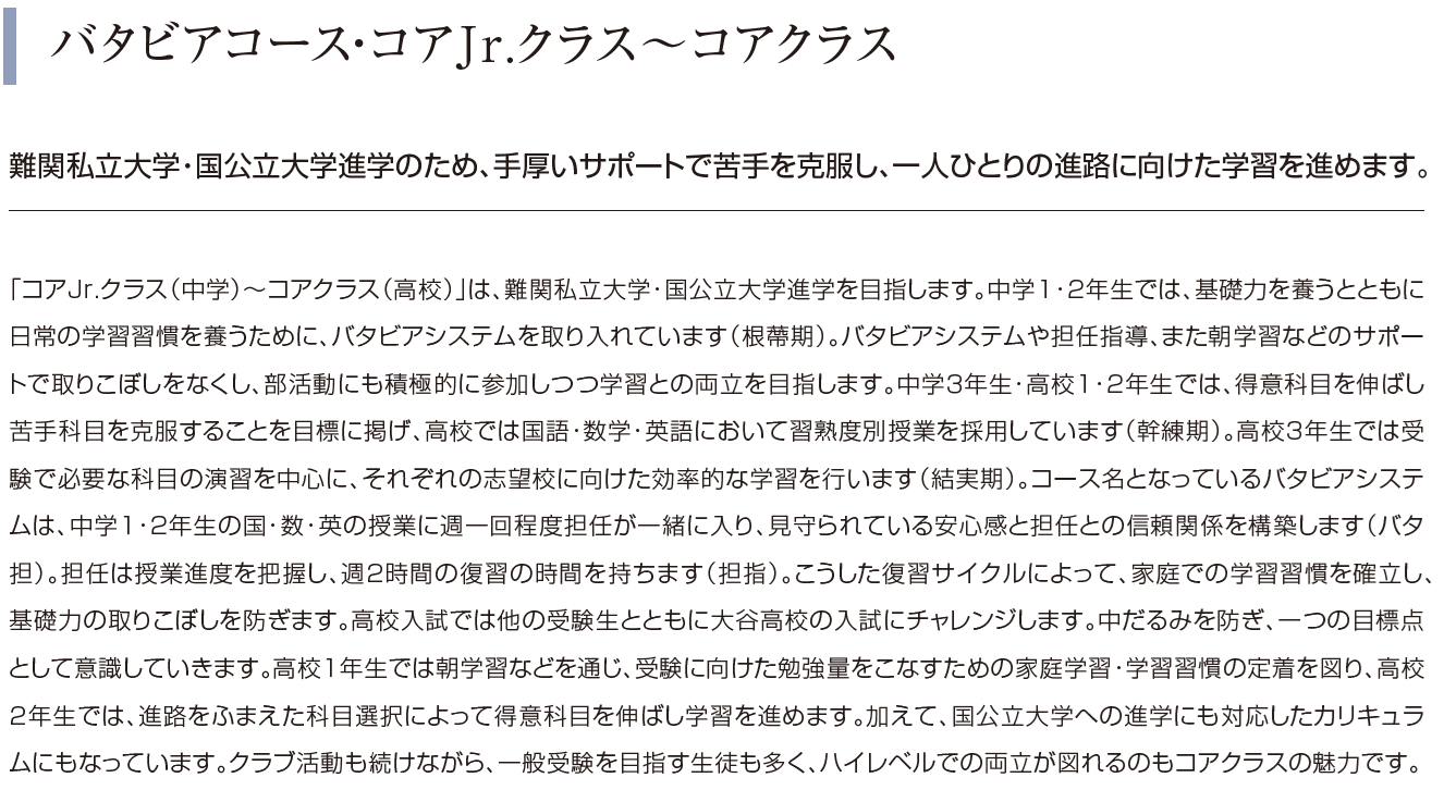 中コアJr説明