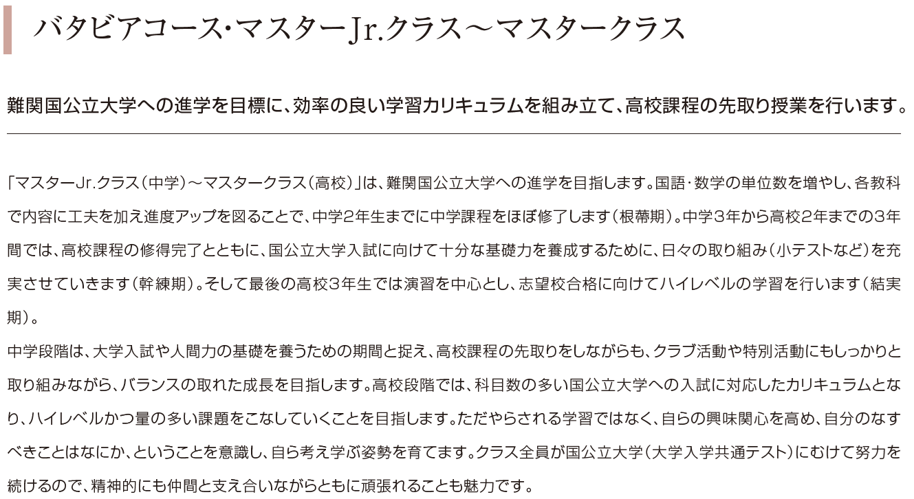 中学マスターJr説明