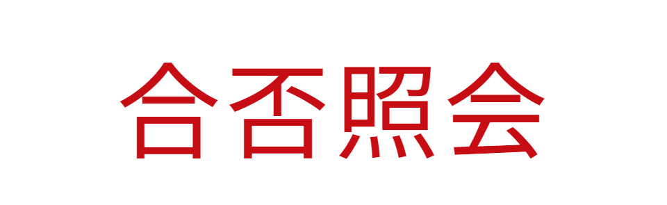 中学受付