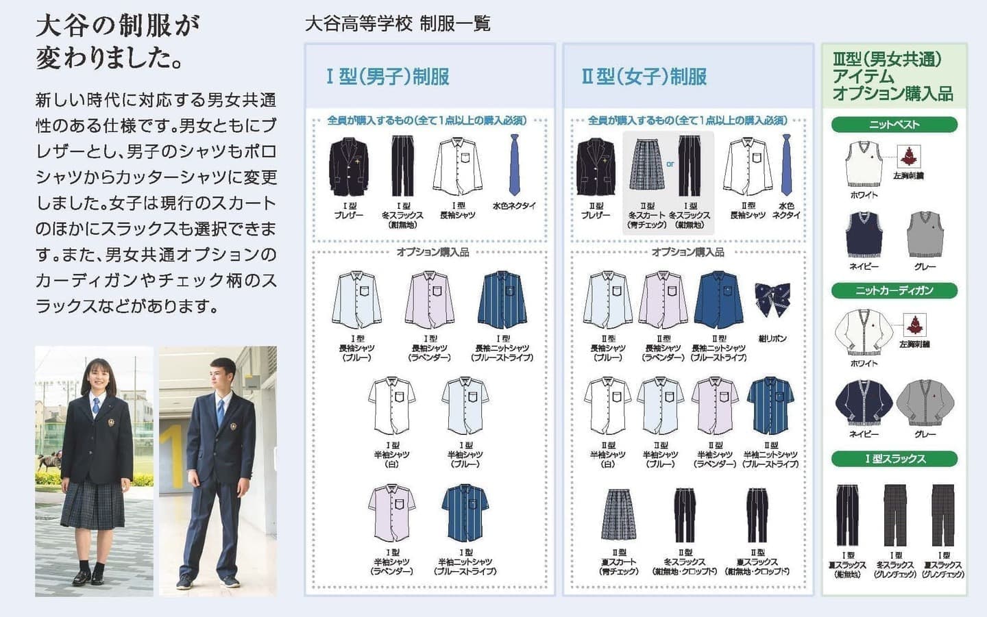 高校制服